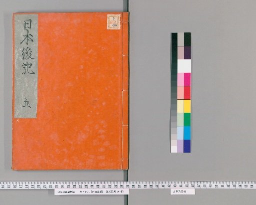 Nihon Kōki [5]