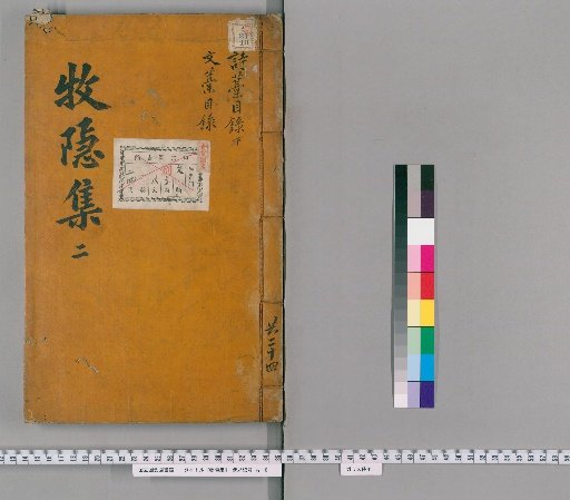 Collected Works of Mokuin [2]