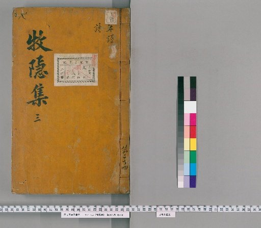 Collection of Mukuin [3]