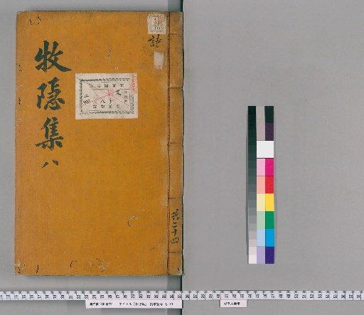 Makuin Shu [8]
