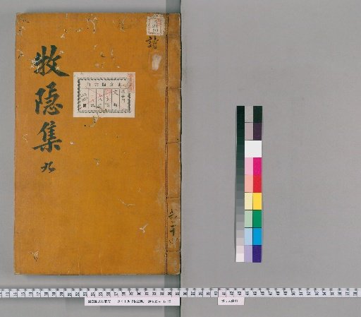 Mokuin Collection [9]