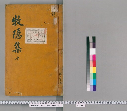 Collection of Mokuin, [10]
