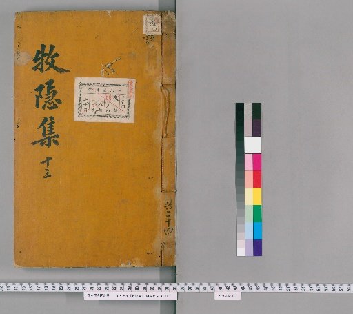 Mokuin Shū [13]