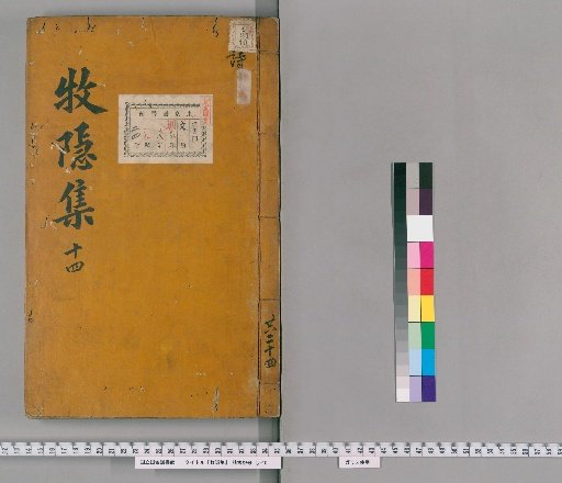 Makunin-shū [14]