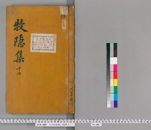 Collection of Mokuin, [17]