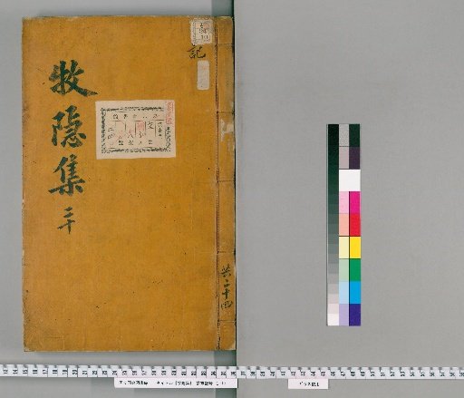 Collection of Mokuin [20]