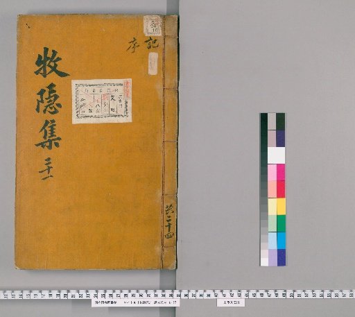 Mokuin Shū [21]