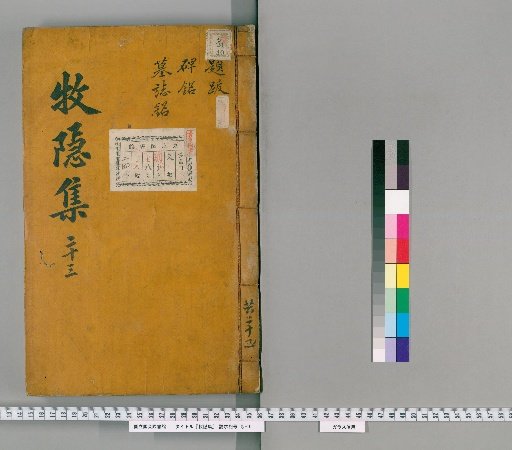 Mokuin Collection [23]