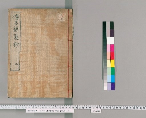 Japanese Classified Dictionary, 20 Volumes [2]
