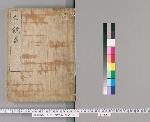 Collection of the Mirror of Characters, 20 Volumes [2]