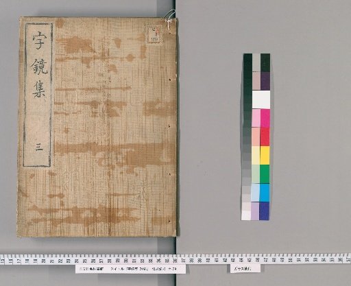 Collection of the Mirror of Characters, 20 Volumes [3]