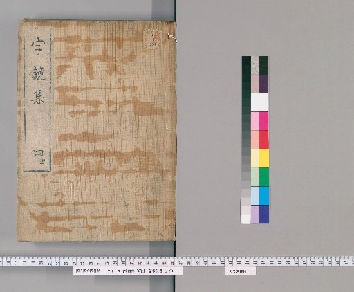 Collection of the Mirror of Characters, 20 Volumes [4]