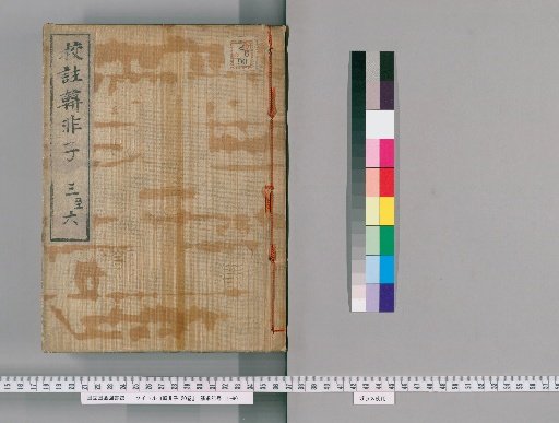 Han Feizi, 20 Volumes