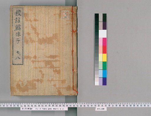 Han Feizi, 20 Volumes [3]