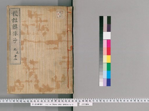 Han Feizi, 20 volumes [4]