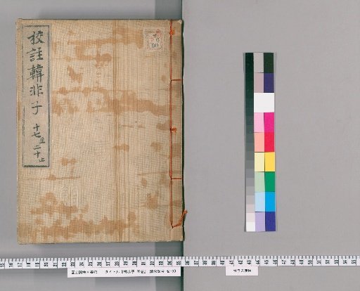 Han Feizi, 20 volumes [6]