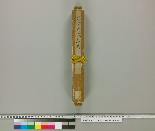 Calendar of the Fifth Year of Shōhō [1]