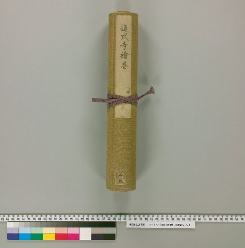 Emaki of Dōjōji [2]
