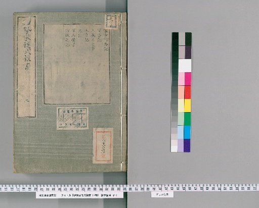 Ise Family Rituals and Miscellaneous Writings, 17 Volumes [2]
