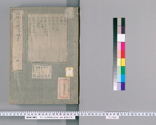 Ise Family Rituals and Miscellaneous Writings, 17 Volumes [6]