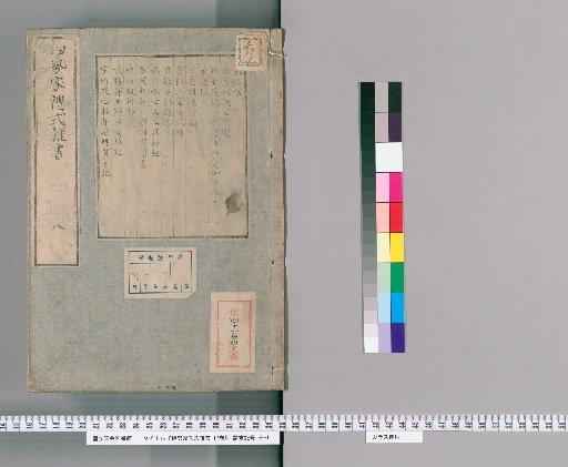 Ise Family Rituals and Miscellaneous Writings, 17 Volumes [8]