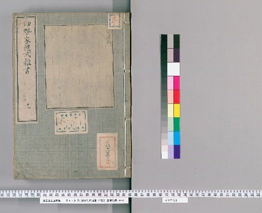 Ise Family Rituals and Miscellaneous Writings, 17 Volumes [11]