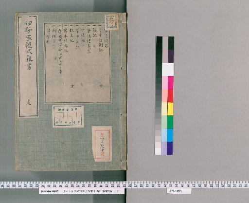 Ise Family Rituals and Miscellaneous Writings, 17 Volumes [13]