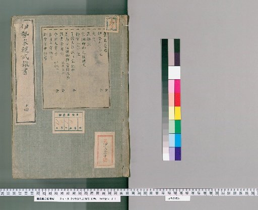 Ise Family Rituals and Miscellaneous Writings, 17 Volumes [14]