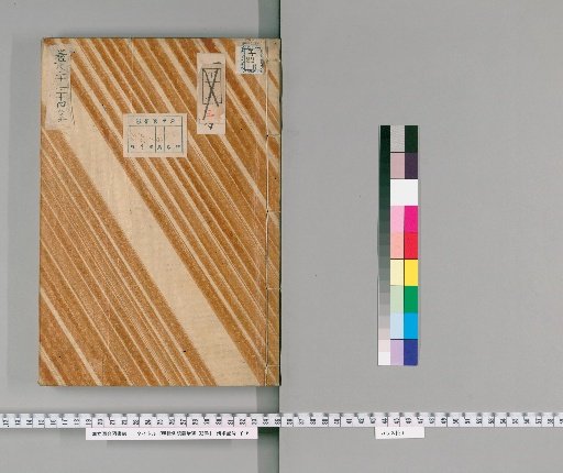 Ming Lüli Yeki Zōshaku, 32 Volumes [16]