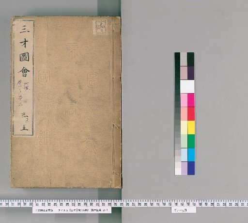 Sancai Tuhui, 106 Volumes [2]