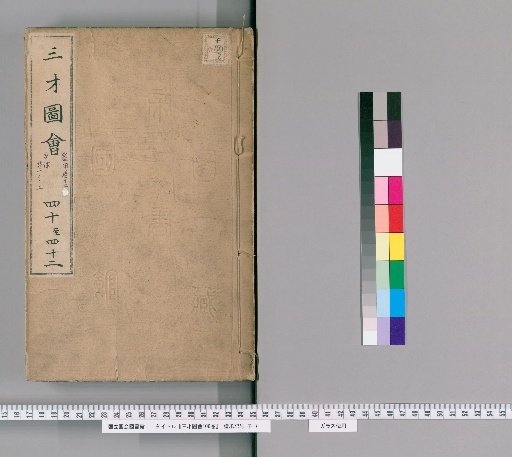 Illustrated Encyclopedia of the Three Powers, 106 Volumes [16]