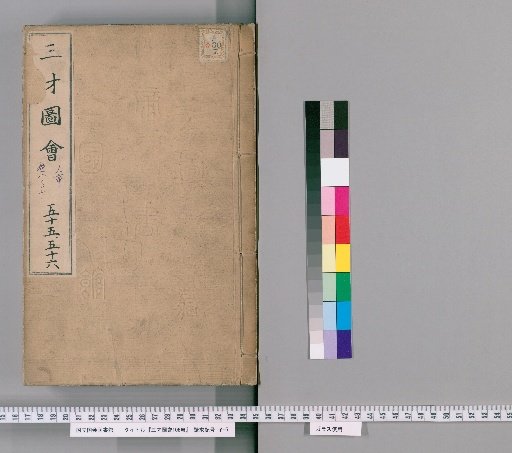 Sanzai Zue, 106 Volumes [21]