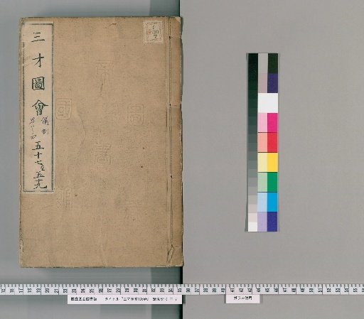 Sancai Tuhui, 106 Volumes [22]