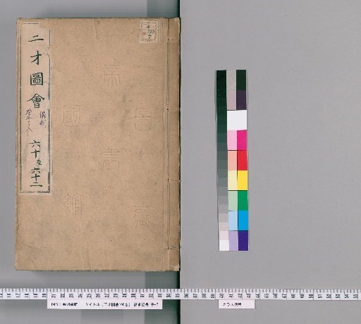Illustrated Encyclopedia of the Three Powers, 106 Vols [23]
