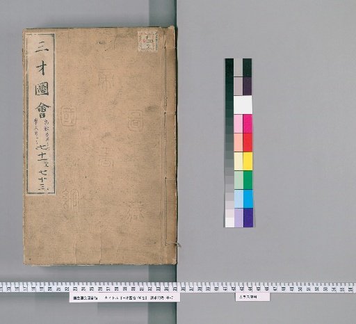 Illustrated Compendium of the Three Powers, 106 Volumes [27]