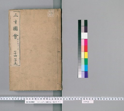 Sancai Tuhui, 106 Volumes [28]