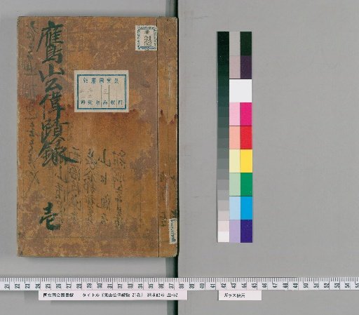 Record of the Great Deeds of Prince Takanoyama, 21 Volumes [1]
