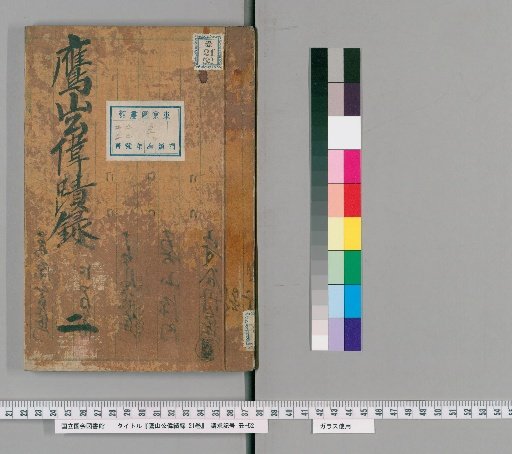 Record of the Great Deeds of Prince Takanoyama, 21 Volumes [2]