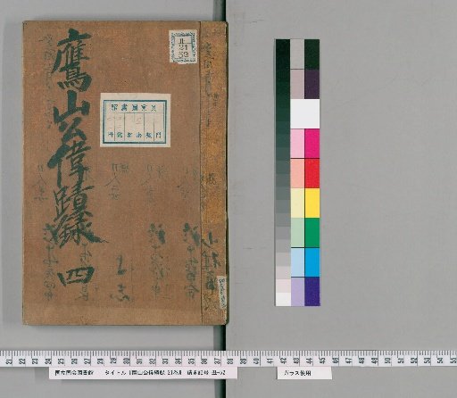 Record of the Great Deeds of Prince Takanoyama, 21 Volumes [4]