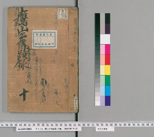 Record of the Great Deeds of Prince Takanoyama, 21 Volumes [10]