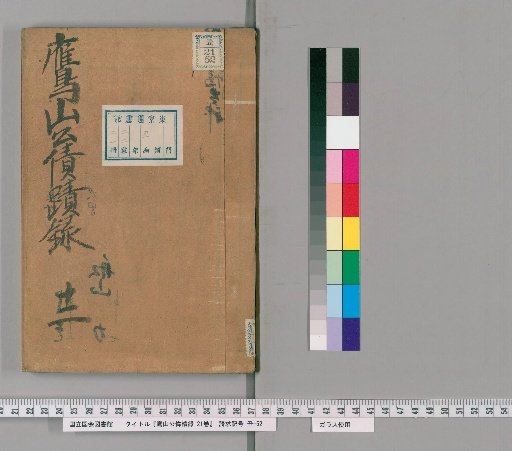 Record of the Deeds of Prince Takayama, 21 volumes [12]