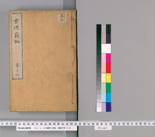 Gutsu Kihan, 80 volumes [15]