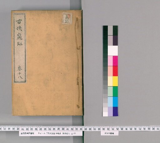 Gutsu Kihan, 80 volumes [18]