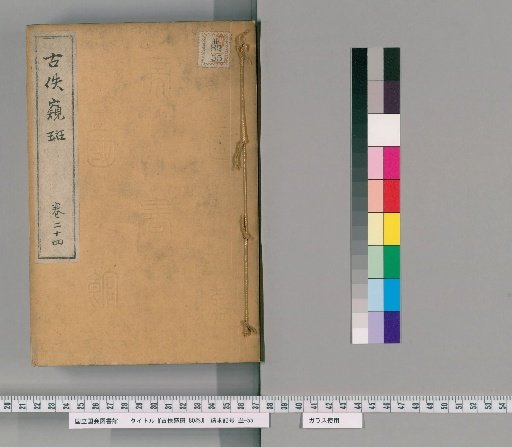 Gutsu Kihan, 80 volumes [24]