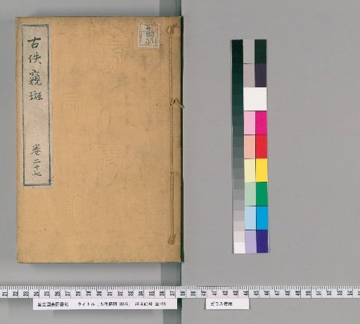 Gutsu Kihan, 80 volumes [28]