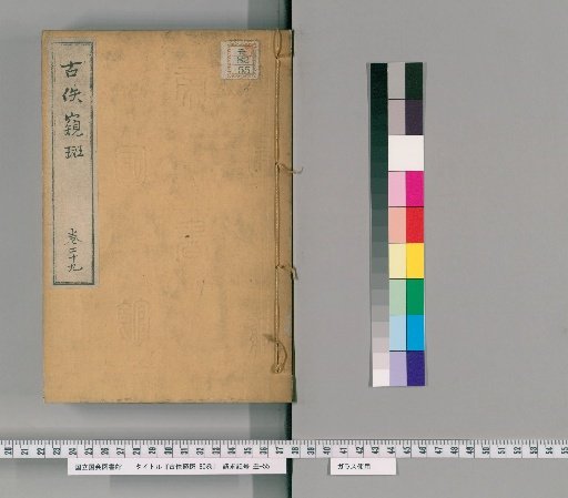Gūyū Kihan, 80 volumes [30]