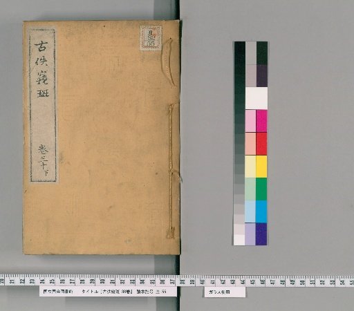 Gūyū Kihan, 80 volumes [32]
