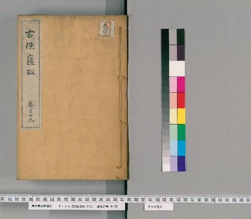 Gūyū Kihan, 80 volumes [35]