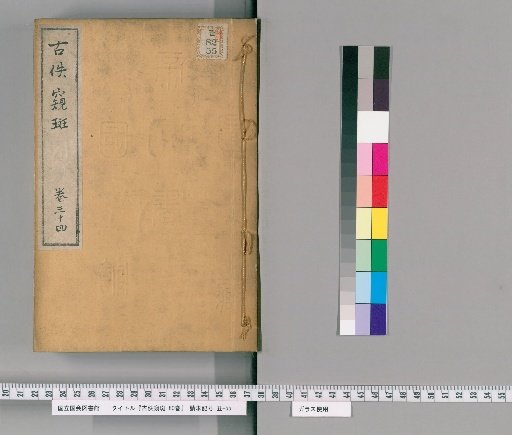Gūyū Kihan, 80 volumes [36]