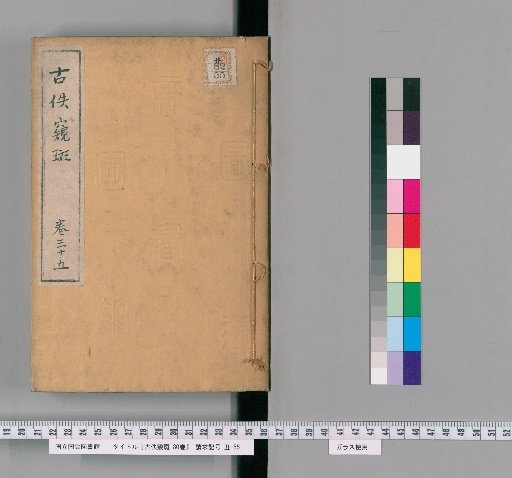 Gūyū Kihan, 80 volumes [37]